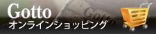 Gottoのオンラインショッピング