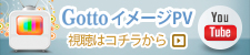 GottoイメージPV