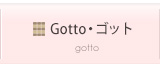 Gotto・ゴット