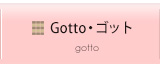 Gotto・ゴット