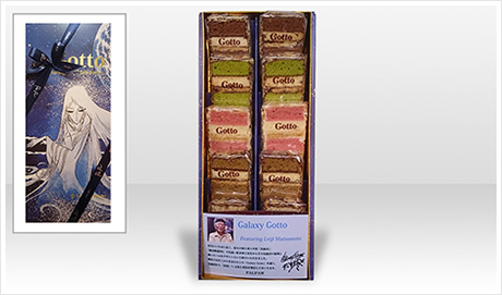 手づくり銀菓　Galaxy Gotto［10個入箱］