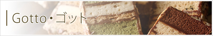 Gotto・ゴット