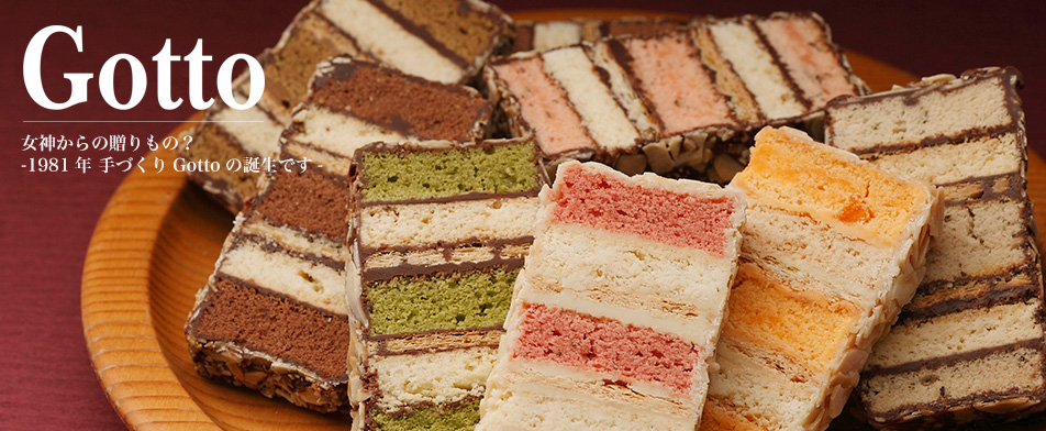 女神からの贈りもの？1981年手作りGottoの誕生です。