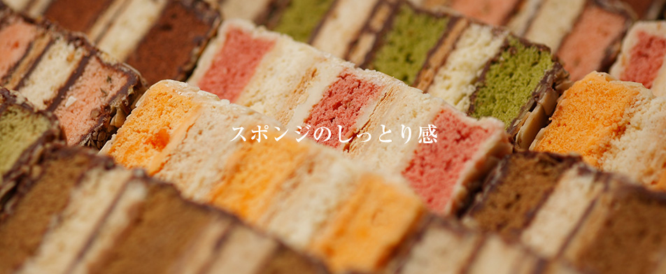 スポンジのしっとり感